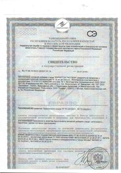 5706-Сертификат Карнитон раствор фл, 20 мл 1 шт-2