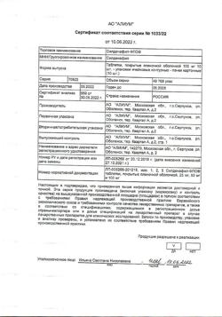 571-Сертификат Силденафил-ФПО, таблетки покрыт.плен.об. 100 мг 10 шт-1