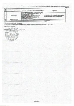 571-Сертификат Силденафил-ФПО, таблетки покрыт.плен.об. 100 мг 10 шт-3