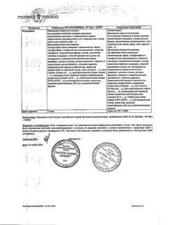 5728-Сертификат Афала, таблетки для рассасывания 100 шт-3