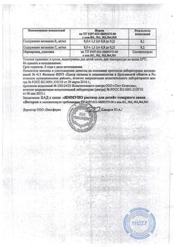5736-Сертификат Иммуно раствор для детей товарного знака Веторон, 2 % 20 мл-9