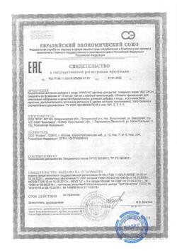 5736-Сертификат Иммуно раствор для детей товарного знака Веторон, 2 % 20 мл-4