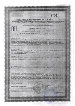 5736-Сертификат Иммуно раствор для детей товарного знака Веторон, 2 % 20 мл-10
