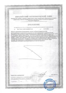 5736-Сертификат Иммуно раствор для детей товарного знака Веторон, 2 % 20 мл-5
