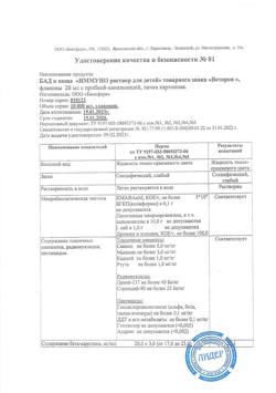 5736-Сертификат Иммуно раствор для детей товарного знака Веторон, 2 % 20 мл-6
