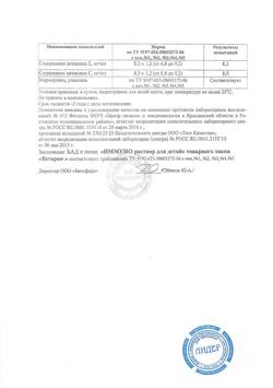 5736-Сертификат Иммуно раствор для детей товарного знака Веторон, 2 % 20 мл-7