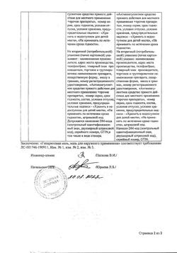 5739-Сертификат Гепариновая мазь, мазь для наружного применения 25 г 1 шт-10