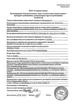 5744-Сертификат Моксонидин-СЗ, таблетки покрыт.плен.об. 0,4 мг 28 шт-2