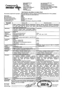 5744-Сертификат Моксонидин-СЗ, таблетки покрыт.плен.об. 0,4 мг 28 шт-1