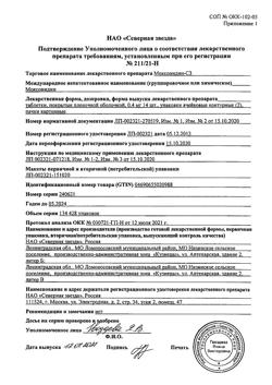5744-Сертификат Моксонидин-СЗ, таблетки покрыт.плен.об. 0,4 мг 28 шт-3