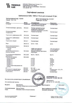 5767-Сертификат Цефтриаксон Каби, порошок д/приг раствора для в/в и в/м введ 1 г фл 10 шт-1