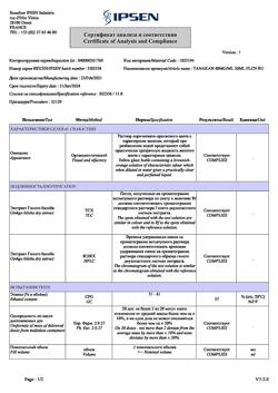 5771-Сертификат Танакан, раствор для приема внутрь 40 мг/мл 30 мл 1 шт-1