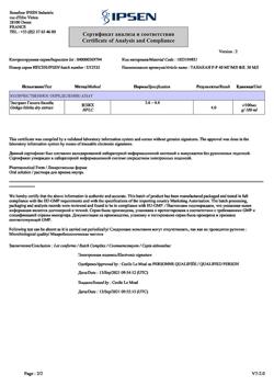 5771-Сертификат Танакан, раствор для приема внутрь 40 мг/мл 30 мл 1 шт-6
