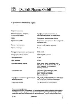 58-Сертификат Мукофальк, гранулы д/приг суспензии для приема внутрь 5 г 20 шт-61