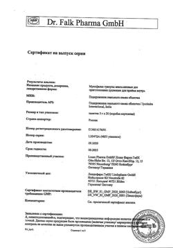 58-Сертификат Мукофальк, гранулы д/приг суспензии для приема внутрь 5 г 20 шт-1
