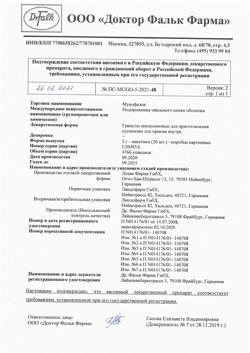 58-Сертификат Мукофальк, гранулы д/приг суспензии для приема внутрь 5 г 20 шт-66