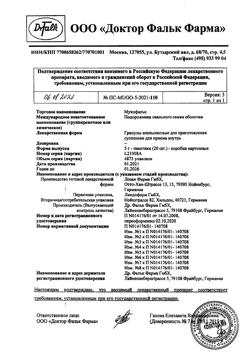 58-Сертификат Мукофальк, гранулы д/приг суспензии для приема внутрь 5 г 20 шт-18