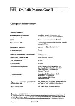 58-Сертификат Мукофальк, гранулы д/приг суспензии для приема внутрь 5 г 20 шт-50