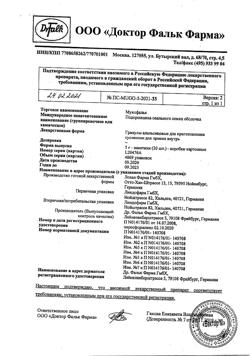 58-Сертификат Мукофальк, гранулы д/приг суспензии для приема внутрь 5 г 20 шт-15