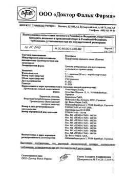 58-Сертификат Мукофальк, гранулы д/приг суспензии для приема внутрь 5 г 20 шт-75