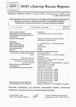 58-Сертификат Мукофальк, гранулы д/приг суспензии для приема внутрь 5 г 20 шт-30
