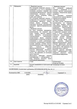 5806-Сертификат Ондансетрон-Альтфарм, суппозитории ректальные 16 г мг 2 шт-2