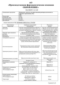 5829-Сертификат Фурацилин Реневал, таблетки д/приг раствора для местного применения 20 мг 10 шт-1