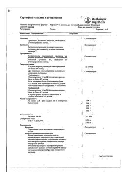 5841-Сертификат Атровент Н, аэрозоль для ингаляций 20 мкг/доза 200 доз 1 шт-3