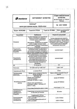 5852-Сертификат Боботик, капли для приема внутрь 66,66 мг/мл 30 мл 1 шт-1