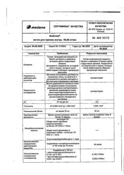 5852-Сертификат Боботик, капли для приема внутрь 66,66 мг/мл 30 мл 1 шт-2