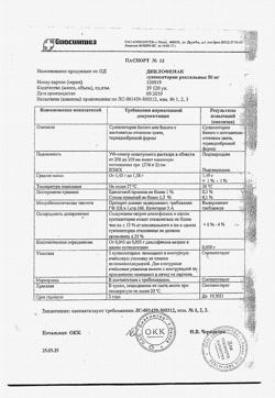 5856-Сертификат Диклофенак, суппозитории ректальные 50 мг 10 шт-6