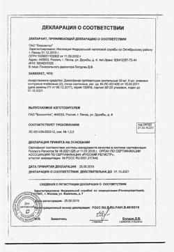 5856-Сертификат Диклофенак, суппозитории ректальные 50 мг 10 шт-2