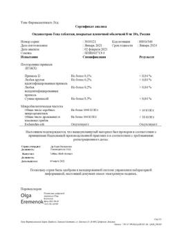 5868-Сертификат Ондансетрон-Тева, таблетки покрыт.плен.об. 8 мг 10 шт-3