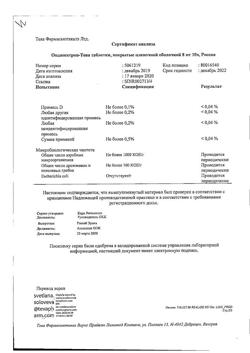 5868-Сертификат Ондансетрон-Тева, таблетки покрыт.плен.об. 8 мг 10 шт-1