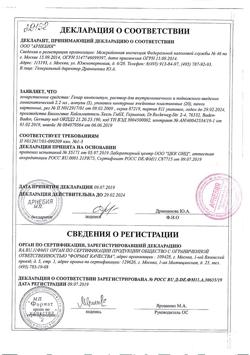 5869-Сертификат Гепар композитум, раствор для в/м и п/к введ. 2,2 мл амп 100 шт-2