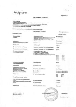 5918-Сертификат Зиртек, таблетки покрыт.плен.об. 10 мг 20 шт-8