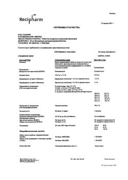 5918-Сертификат Зиртек, таблетки покрыт.плен.об. 10 мг 20 шт-5