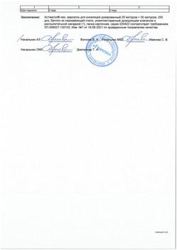 5919-Сертификат Астмасол Нео, аэрозоль для ингаляций дозированный 20 мкг/доза+50 мкг/доза 200 доз 1 шт-5