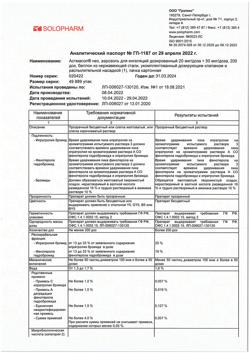 5919-Сертификат Астмасол Нео, аэрозоль для ингаляций дозированный 20 мкг/доза+50 мкг/доза 200 доз 1 шт-3