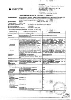 5919-Сертификат Астмасол Нео, аэрозоль для ингаляций дозированный 20 мкг/доза+50 мкг/доза 200 доз 1 шт-9