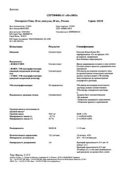 5921-Сертификат Омепразол-Тева, капсулы кишечнорастворимые 10 мг 28 шт-1