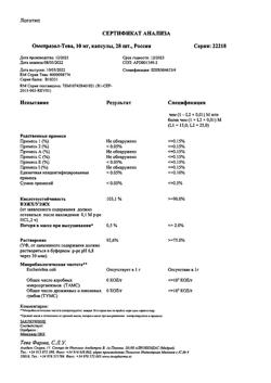 5921-Сертификат Омепразол-Тева, капсулы кишечнорастворимые 10 мг 28 шт-2