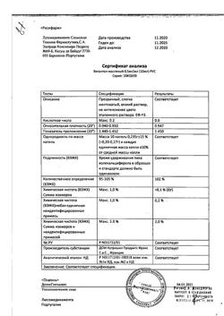 5927-Сертификат Вигантол, капли для приема внутрь 0,5 мг/мл 10 мл 1 шт-12