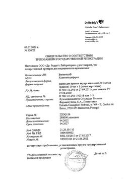 5927-Сертификат Вигантол, капли для приема внутрь 0,5 мг/мл 10 мл 1 шт-39