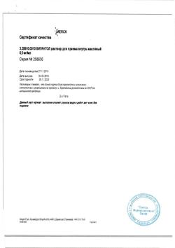 5927-Сертификат Вигантол, капли для приема внутрь 0,5 мг/мл 10 мл 1 шт-18