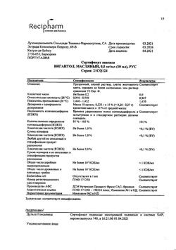 5927-Сертификат Вигантол, капли для приема внутрь 0,5 мг/мл 10 мл 1 шт-9