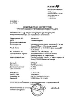 5927-Сертификат Вигантол, капли для приема внутрь 0,5 мг/мл 10 мл 1 шт-59