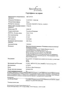5927-Сертификат Вигантол, капли для приема внутрь 0,5 мг/мл 10 мл 1 шт-54