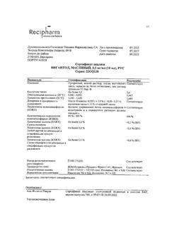 5927-Сертификат Вигантол, капли для приема внутрь 0,5 мг/мл 10 мл 1 шт-57