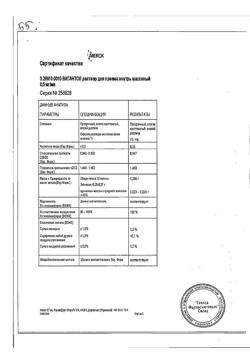 5927-Сертификат Вигантол, капли для приема внутрь 0,5 мг/мл 10 мл 1 шт-22